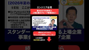 夏のおすすめ神求人🌻上場企業のグループ事業会社① #エンジニア転職 #モロー