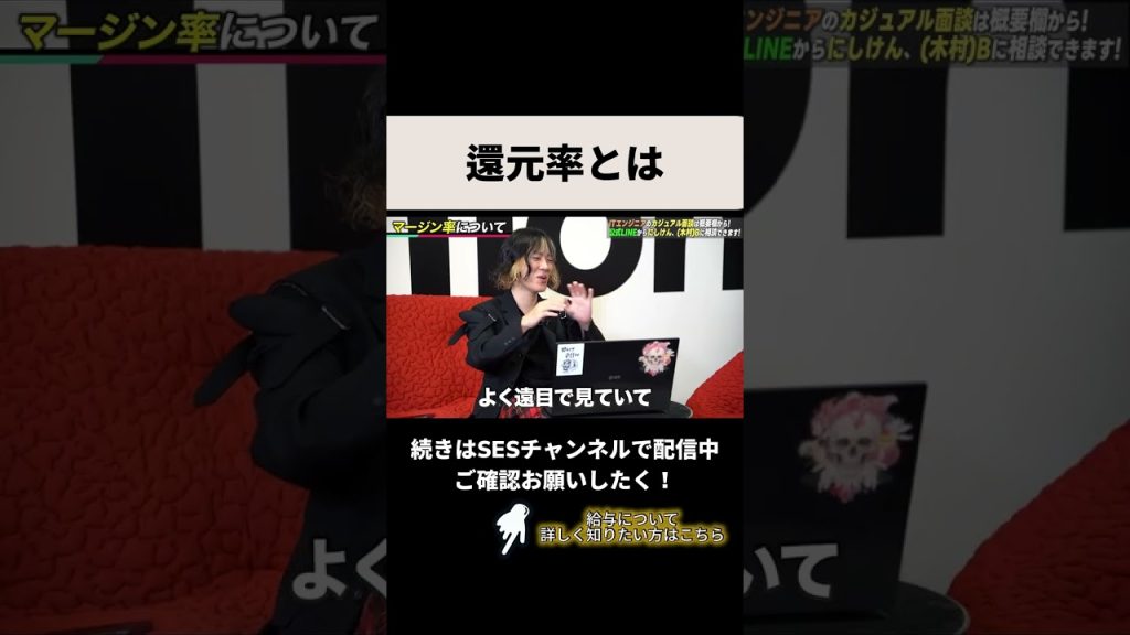 還元率とは #ses #エンジニア #転職