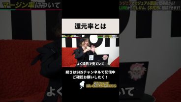 還元率とは #ses #エンジニア #転職