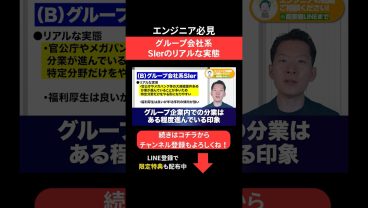 グループ会社系SIerのリアルな実態 #エンジニア転職 #モロー