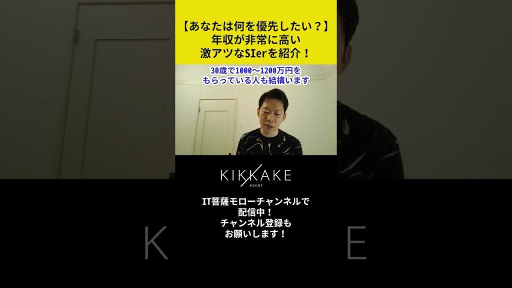 【あなたは何を優先する？】年収が非常に高い激アツなSIerを紹介！ #エンジニア転職 #モロー