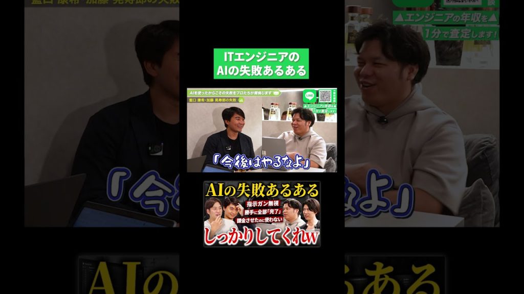 ITエンジニアのAIの失敗あるあるに共感の嵐w