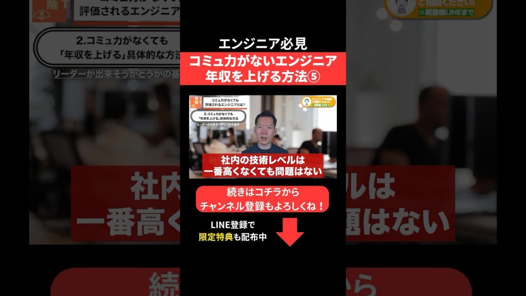 コミュ力がないエンジニア 年収を上げる方法⑤ #エンジニア転職 #モロー