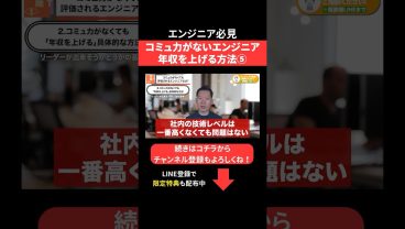 コミュ力がないエンジニア 年収を上げる方法⑤ #エンジニア転職 #モロー