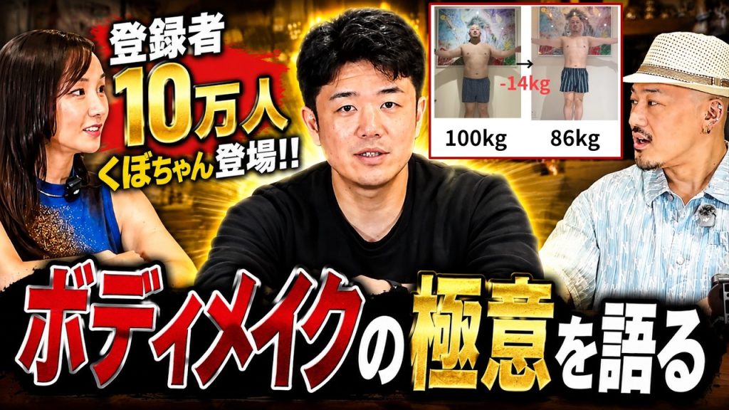 -14kg痩せた！くぼちゃんが教える「正しいボディメイク」の極意