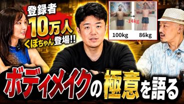 -14kg痩せた！くぼちゃんが教える「正しいボディメイク」の極意