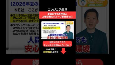 夏のおすすめ神求人🌻上場企業のグループ事業会社② #エンジニア転職 #モロー