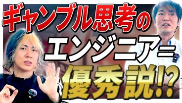 【衝撃】「期待値」を追うエンジニアは優秀？SES社長が勝負師エンジニアを徹底解剖してみた