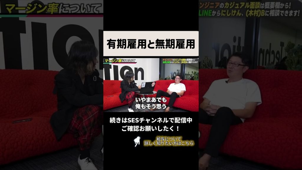 有期雇用と無期雇用 #ses #エンジニア #転職