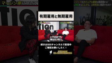 有期雇用と無期雇用 #ses #エンジニア #転職