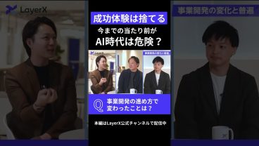 【AI時代のPdMの条件】プロダクト開発の新常識｜急成長事業に必要なこと｜これまでの当たり前を疑う｜5倍成長の目指し方｜ #経営 #事業開発 #AI #起業家 #スタートアップ