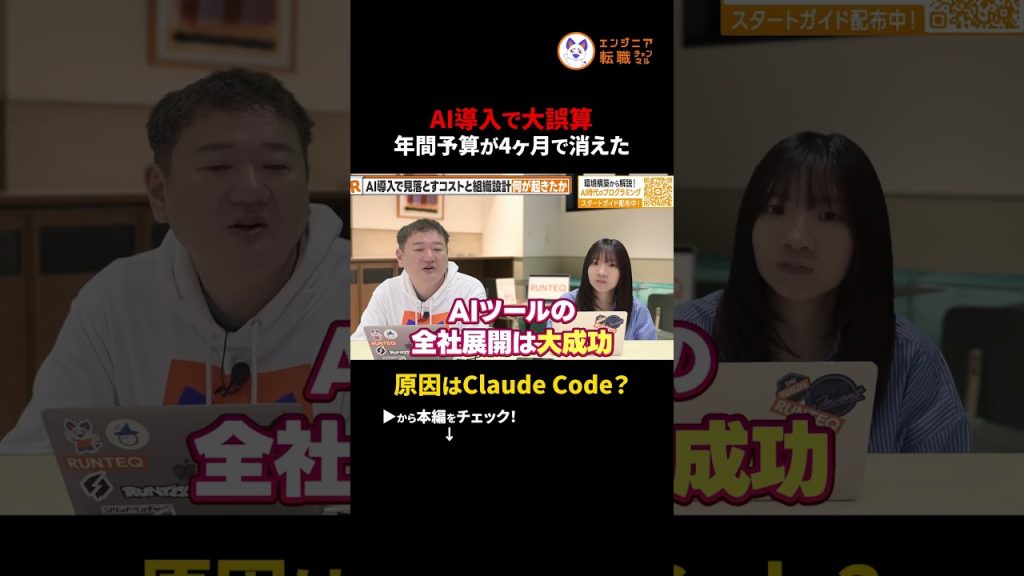 【予算崩壊】Claude Codeを全社配布したUberから、日本の経営者が学ぶべき3つのこと　#切り抜き #Uber #ClaudeCode #AIエージェント #コスト管理 #テックリード