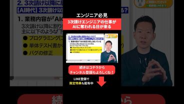 3次請けエンジニアの仕事がAIに奪われる日が来る #エンジニア転職 #モロー