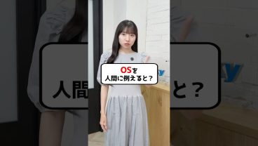 OSって何ですか？  #IT用語 #ビジネス #会社 #仕事術 #Sky株式会社 #shorts