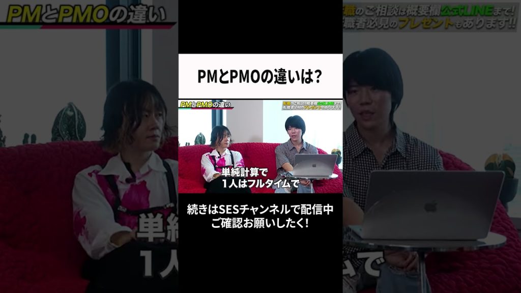 PMとPMOの違いは？ #ses #エンジニア #転職