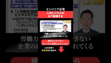 人月ビジネスがAIで崩壊する #エンジニア転職 #モロー