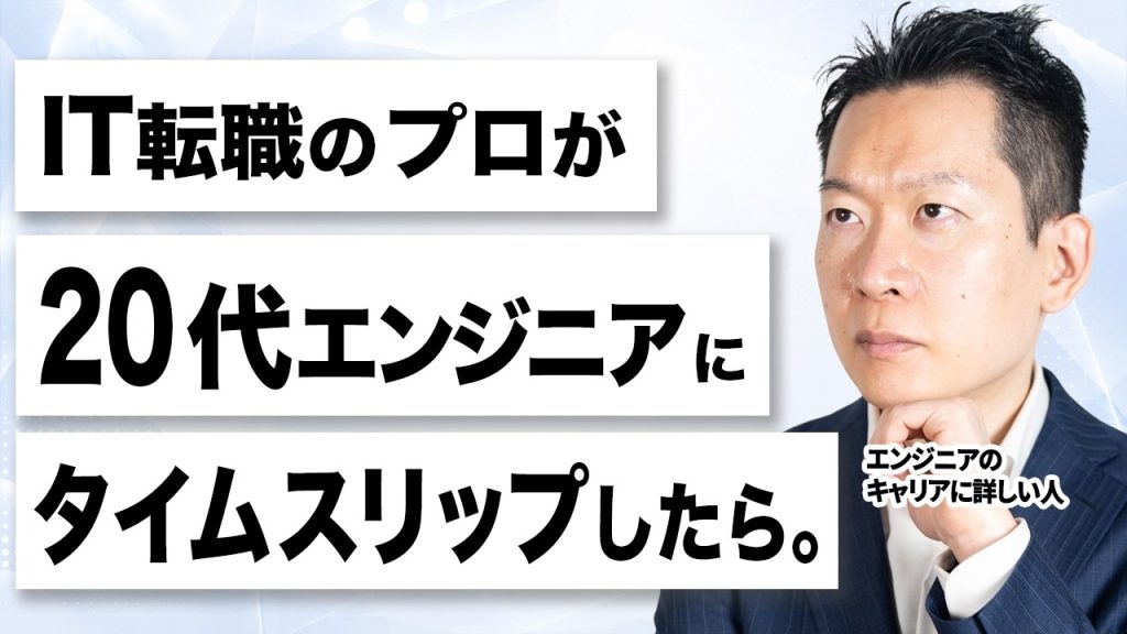 どの職種・業界を選ぶ？エンジニアのキャリアを知り尽くしたモローがもし20代エンジニアだったら