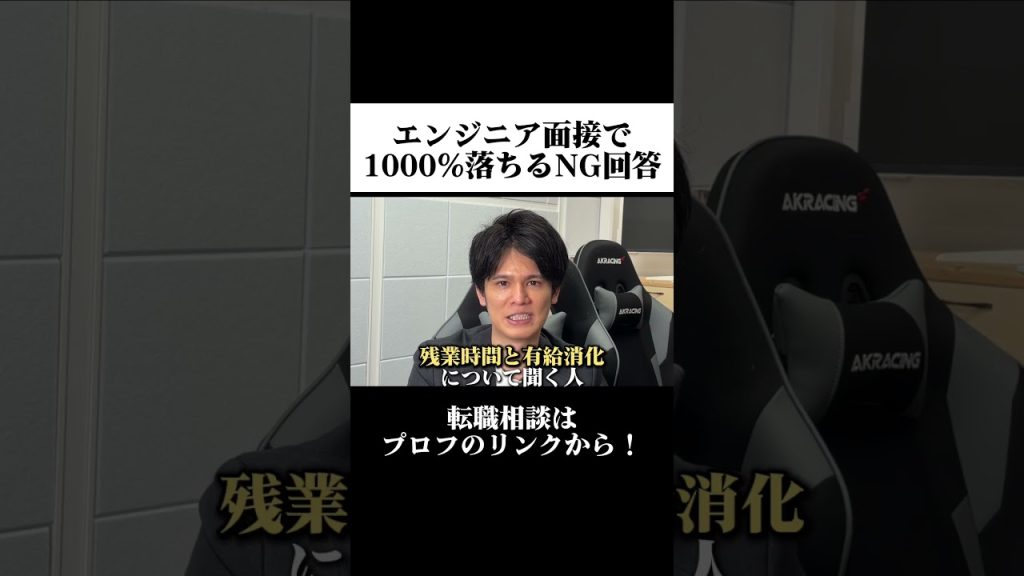エンジニア面接で1000%落ちるNG回答