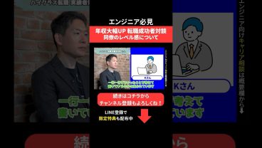 年収大幅UP✨️転職成功者対談 同僚のレベル感について #エンジニア転職 #モロー