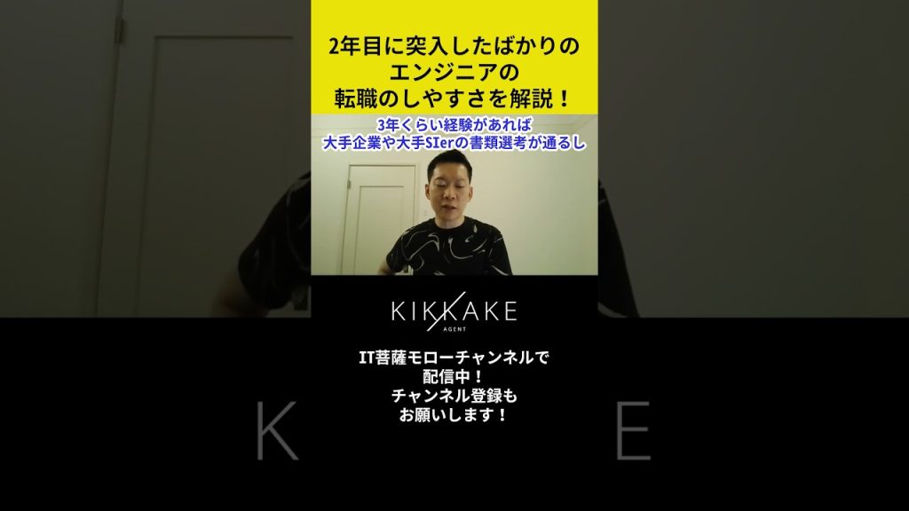 2年目に突入したばかりのエンジニアの転職のしやすさを解説！ #エンジニア転職 #モロー
