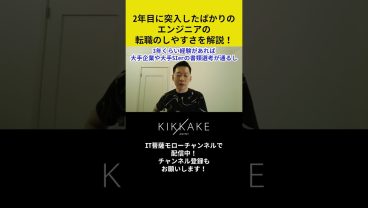 2年目に突入したばかりのエンジニアの転職のしやすさを解説！ #エンジニア転職 #モロー