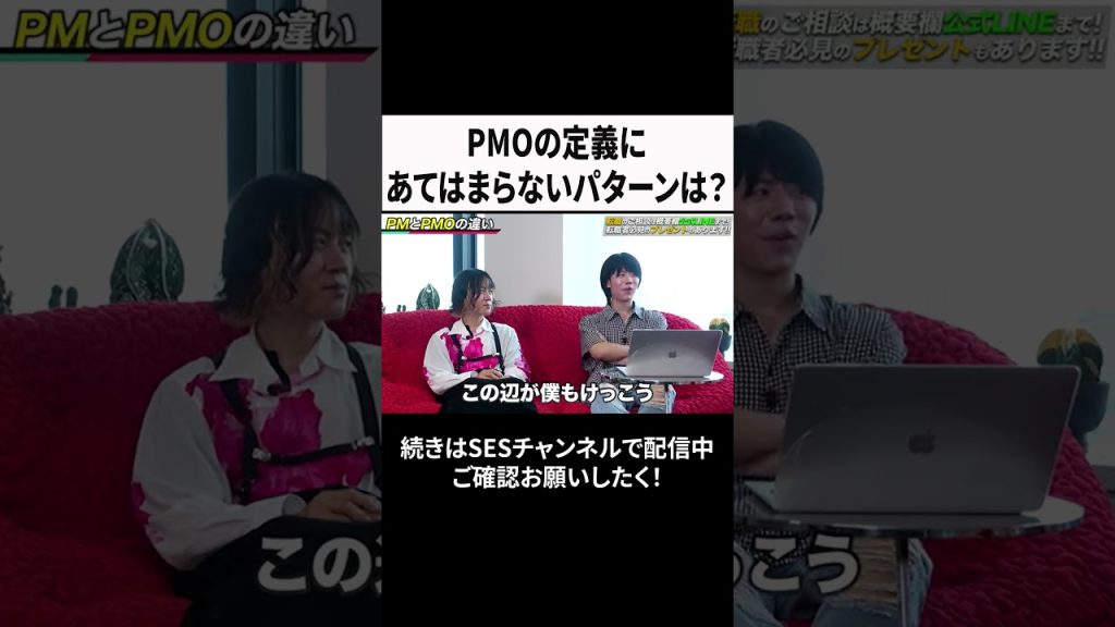 PMOの定義にあてはまらないパターンは？ #ses #エンジニア #転職