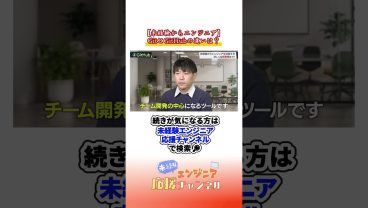 GitとGitHubの違い、説明できる？チーム開発の必須知識！#エンジニア #エンジニア転職 #プログラミング #未経験 #転職 #転職活動 #git #github #プログラミング入門#解説動画