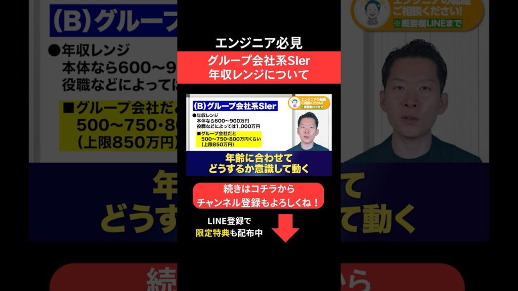 グループ会社系SIer 年収レンジについて #エンジニア転職 #モロー