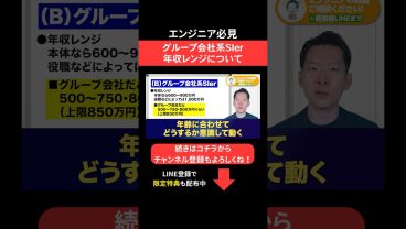 グループ会社系SIer 年収レンジについて #エンジニア転職 #モロー