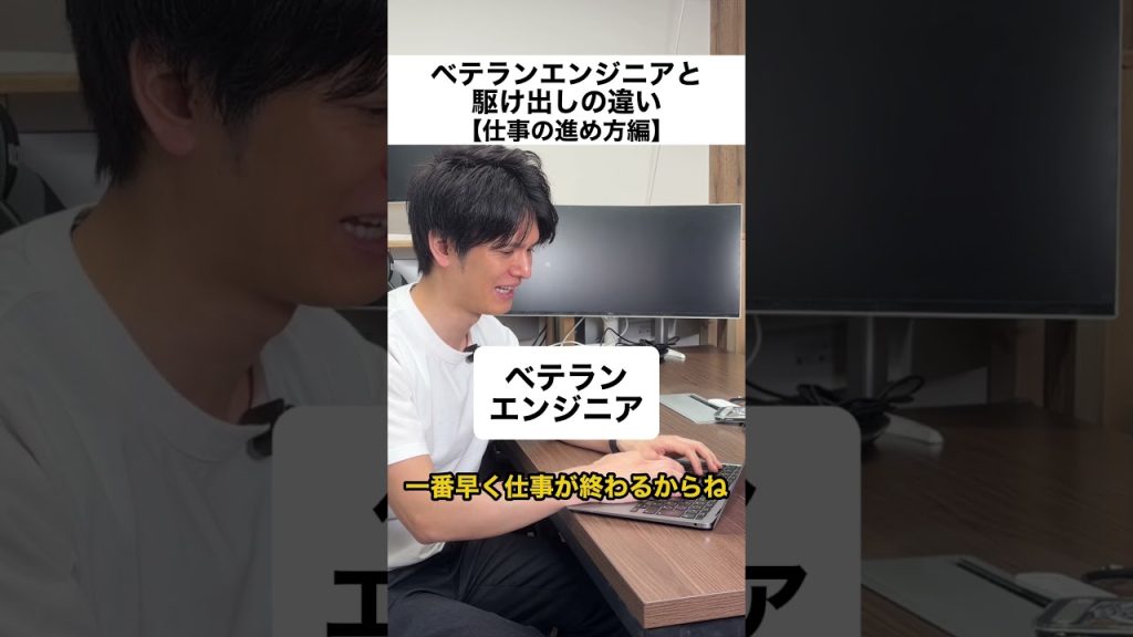 ベテランと駆け出しの違い【仕事の進め方編】