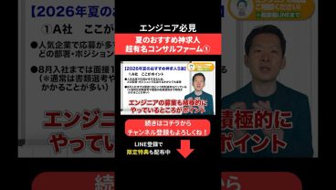 夏のおすすめ神求人🌻超有名コンサルファーム① #エンジニア転職 #モロー