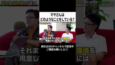 マサさんはどのようなことをしている？ #ses #エンジニア #転職