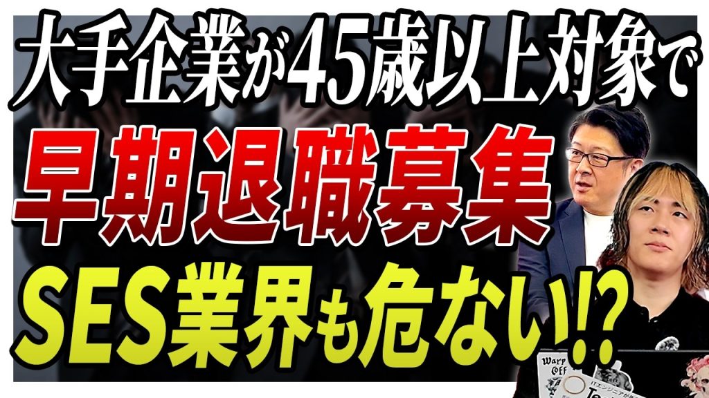 【終身雇用の崩壊！？】KADOKAWAの早期退職者募集に見る今後の雇用と業務の代替におけるAI普及の関係