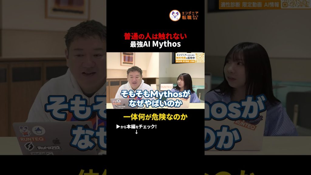 ハッキングを自動化？開発元が「世に出してはいけない」と凍結した最恐AI #切り抜き #ホワイトハッカー #サイバー攻撃 #Anthropic #Claude #AIの闇 #プログラミング