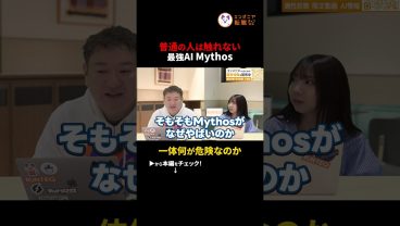 ハッキングを自動化？開発元が「世に出してはいけない」と凍結した最恐AI #切り抜き #ホワイトハッカー #サイバー攻撃 #Anthropic #Claude #AIの闇 #プログラミング