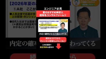 夏のおすすめ神求人🌻超有名コンサルファーム② #エンジニア転職 #モロー
