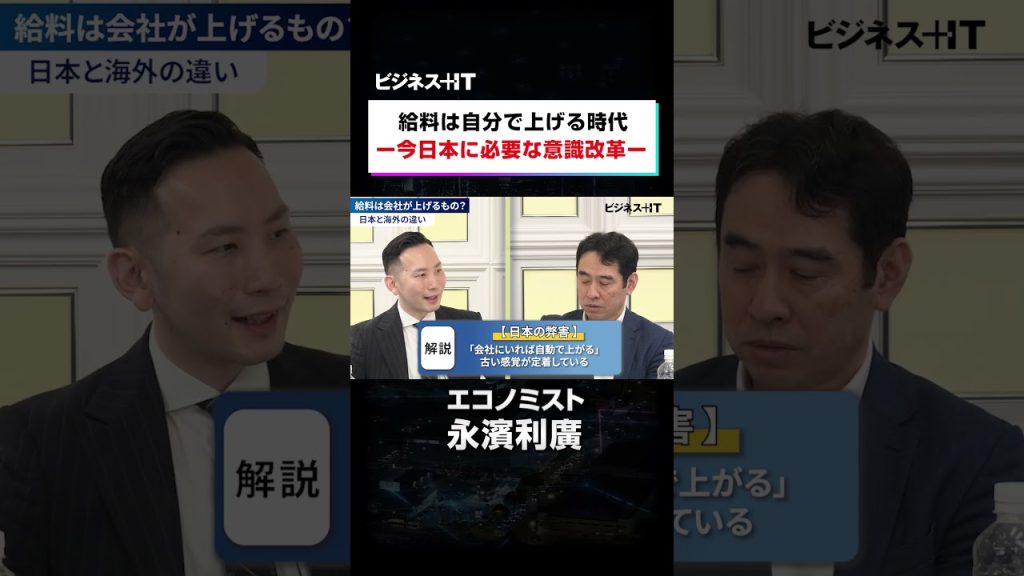 給料は自分で上げる時代　【今日本に必要な意識改革】