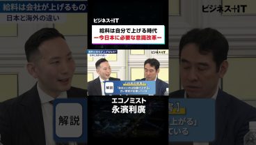 給料は自分で上げる時代　【今日本に必要な意識改革】