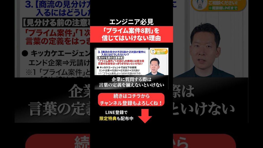 「プライム案件8割」を信じてはいけない理由 #エンジニア転職 #モロー