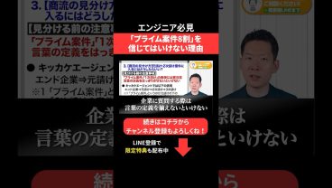 「プライム案件8割」を信じてはいけない理由 #エンジニア転職 #モロー