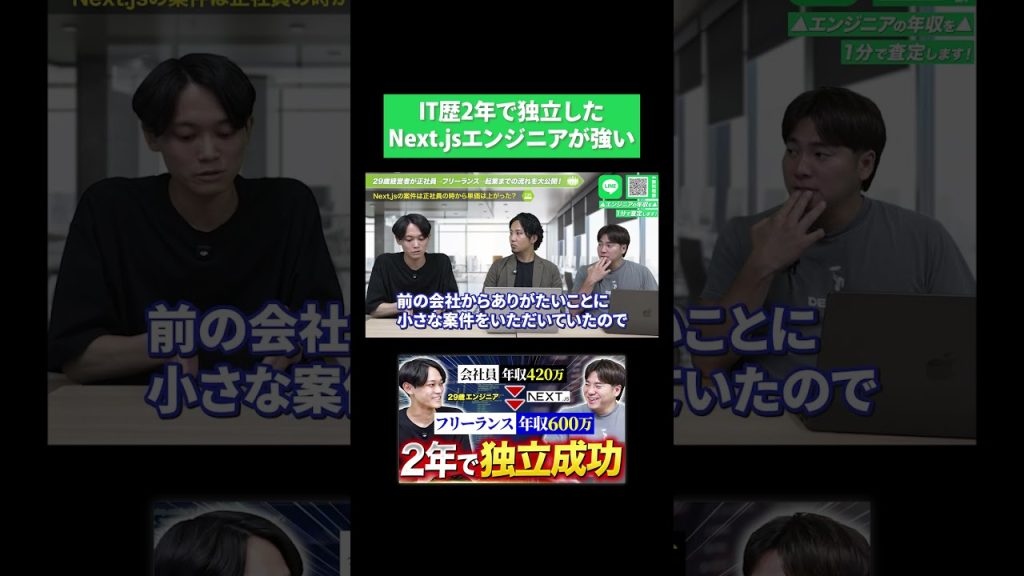 IT歴2年で独立したNext jsエンジニアが強い