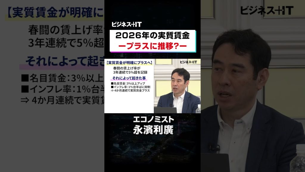 2026年の実質賃金はどうなる？