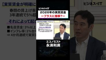 2026年の実質賃金はどうなる？