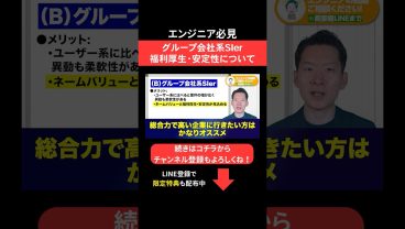 グループ会社系SIer 福利厚生・安定性について #エンジニア転職 #モロー