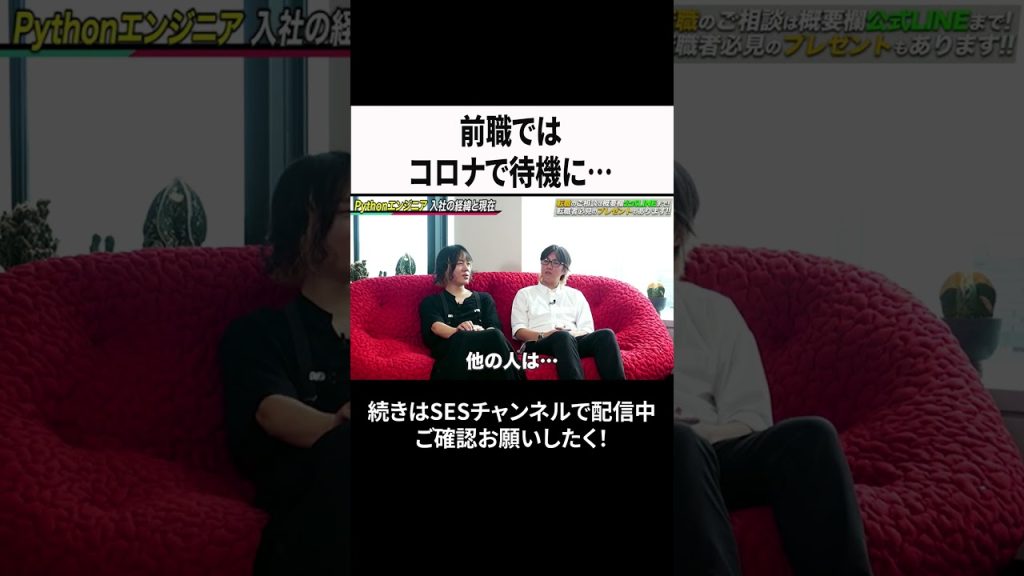 前職ではコロナで待機に… #ses  #エンジニア #転職