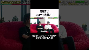 前職ではコロナで待機に… #ses  #エンジニア #転職