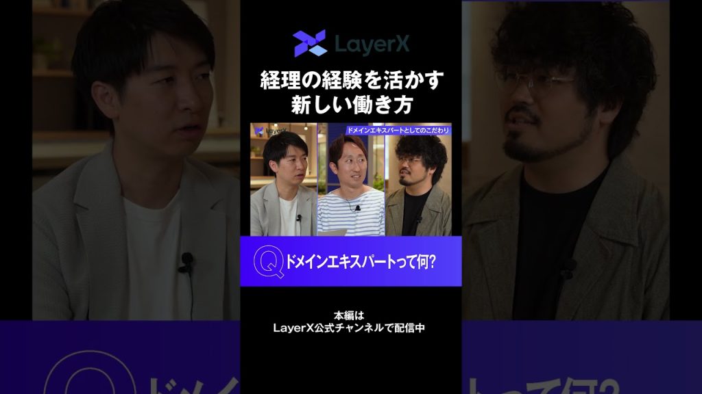 経理の新しい働き方｜プロダクト開発に「実務経験者」を絶対に入れるべき理由｜バックオフィス経験の活かし方 #Layerx #システム開発 #経理 #PdM #プロダクト開発 #働き方 #キャリア