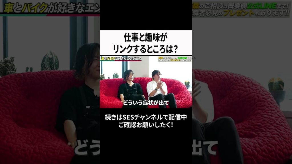 仕事と趣味がリンクするところは？ #ses #エンジニア #転職