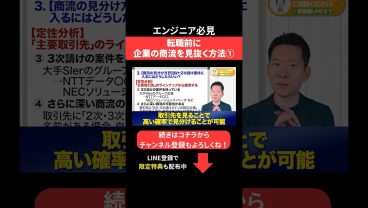 転職前に企業の商流を見抜く方法① #エンジニア転職 #モロー