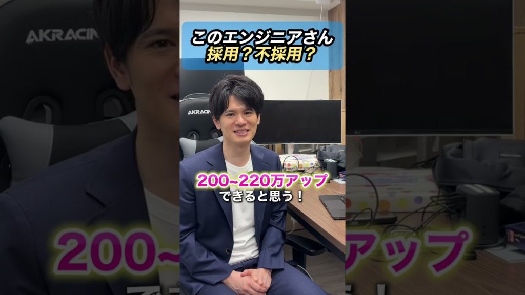 このエンジニア採用？②